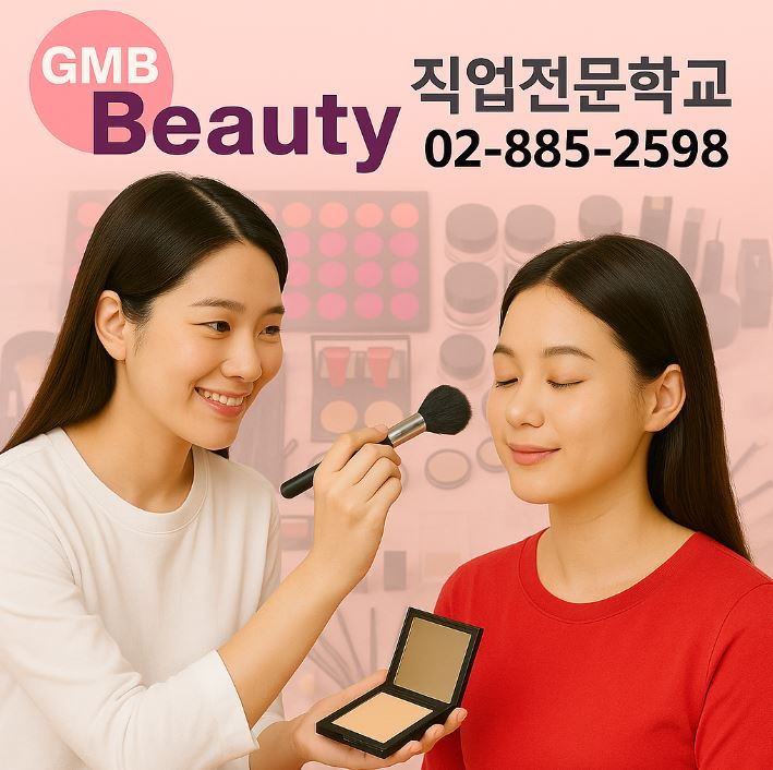 미용사(메이크업)자격증(실기속성)