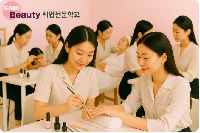미용사(네일)자격증(실기)