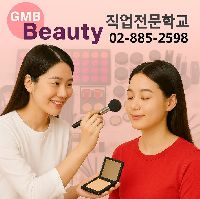 미용사(메이크업)자격증(실기속성)